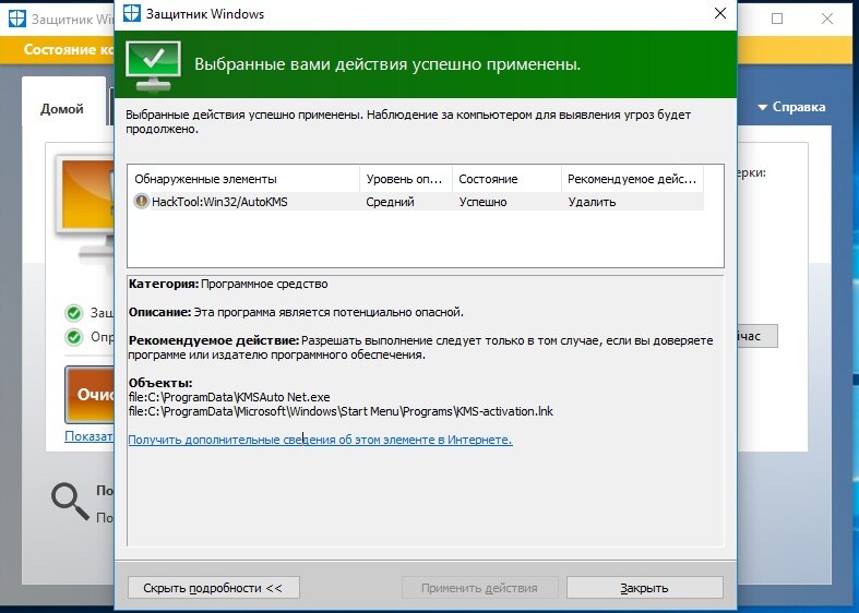 Активатор kmsauto. Kms защитник windows. Autokms в исключение. Программа для активации виндовс. Программа для активации виндовс.