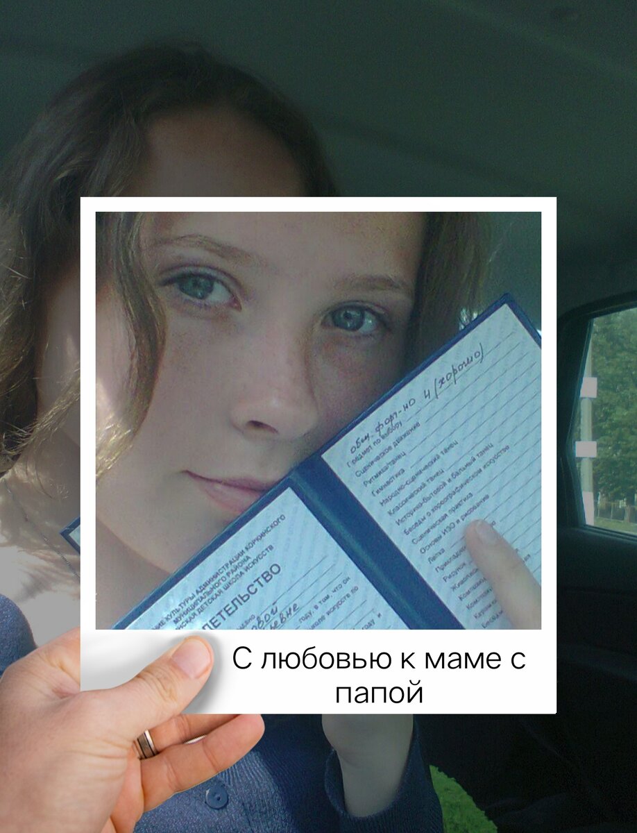 Дети оправдывают наши ожидания, мы с гордостью хвалимся их успехами.