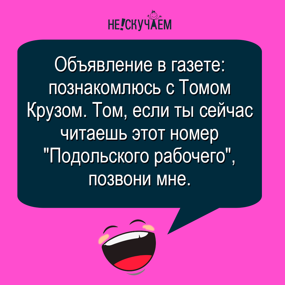 Для вас в коллекция смешных анекдотов от Нескучаем | Нескучаем Смешные  анекдоты | Дзен