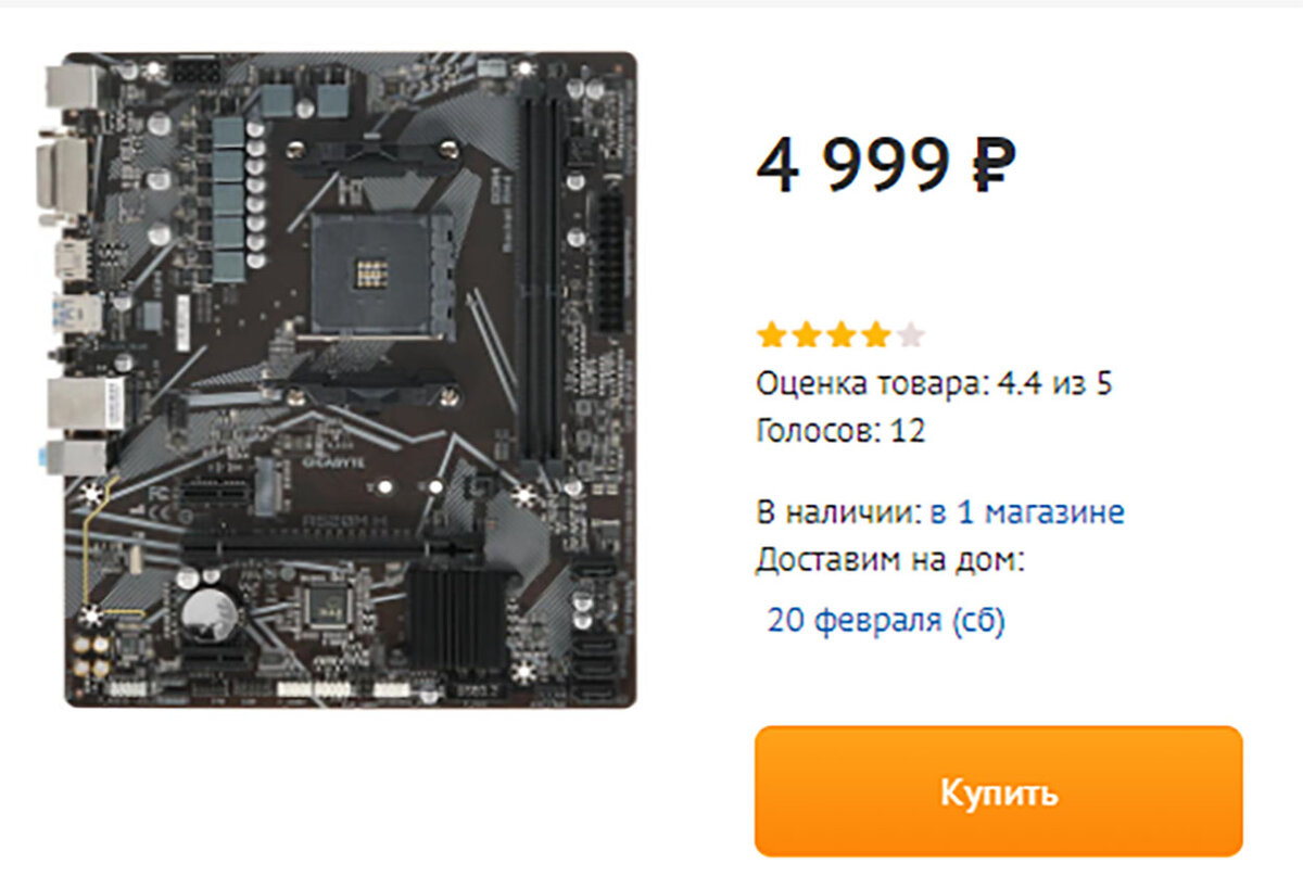 Пример материнской платы на A520 чипсете - GIGABYTE A520M H