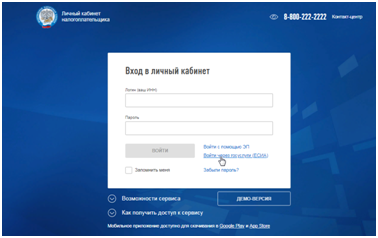 Скриншот с сайта https://lkfl2.nalog.ru/lkfl/