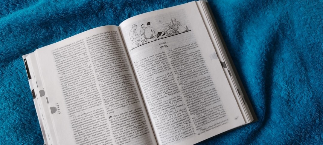 Библия