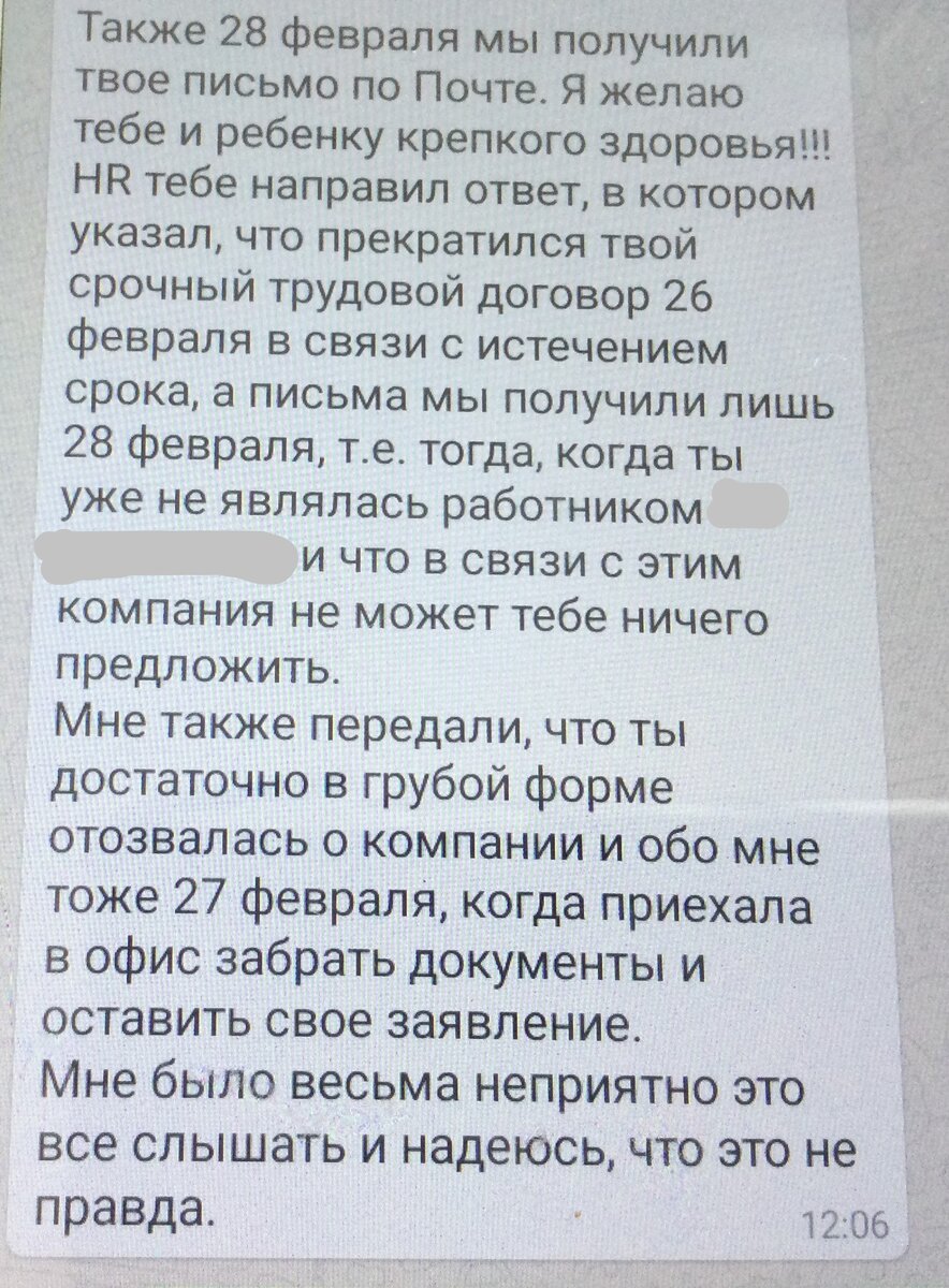 Меня уже уволили: буквально выкинули на улицу, беременную, - а страсти  вокруг меня в офисе всё не стихали… | Весточка от Юристочки | Дзен