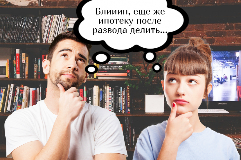 Раздел ипотечной квартиры по совету юриста