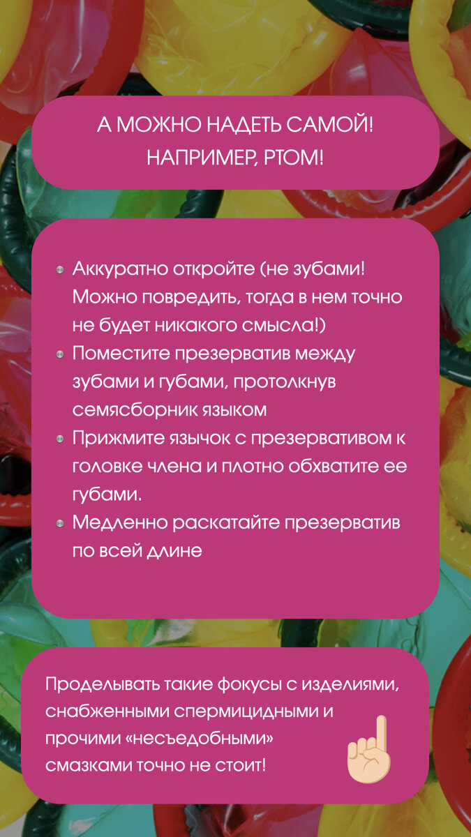 Как правильно подобрать презерватив: подробная инструкция