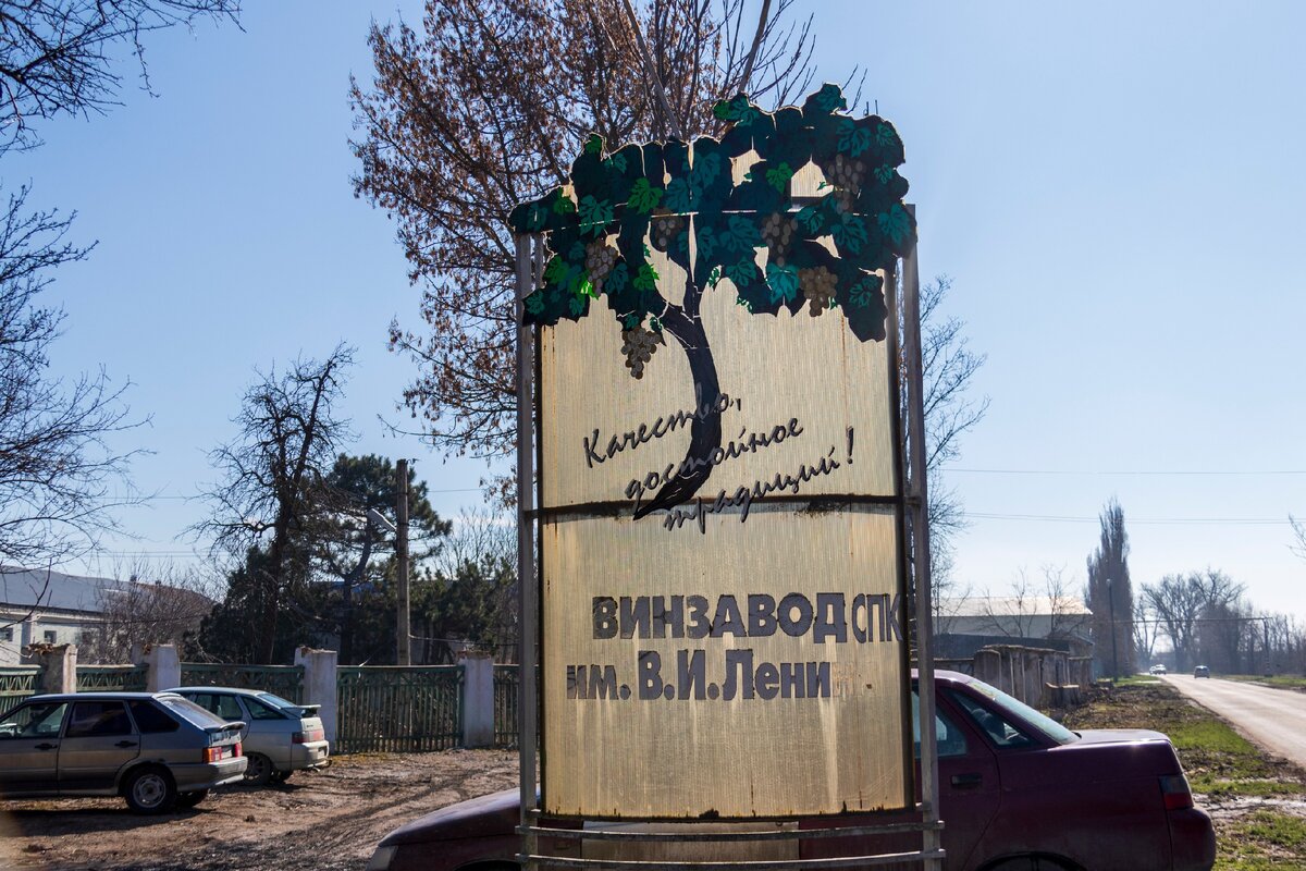 Поселок виноградный заводская 21. Поселок виноградный. Сельскохозяйственный производственный кооператив "имени Ленина".