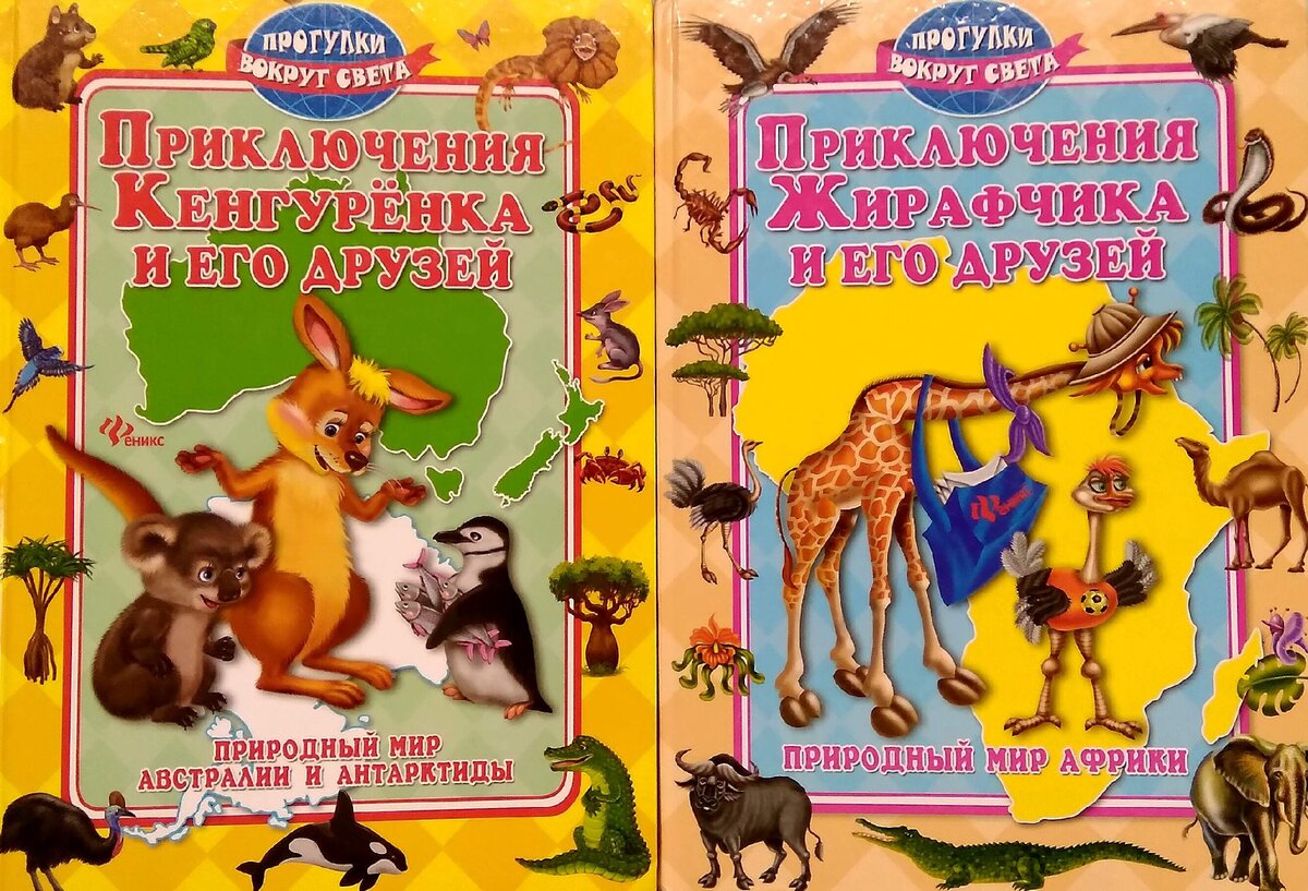 Эти книги развлекают и учат.