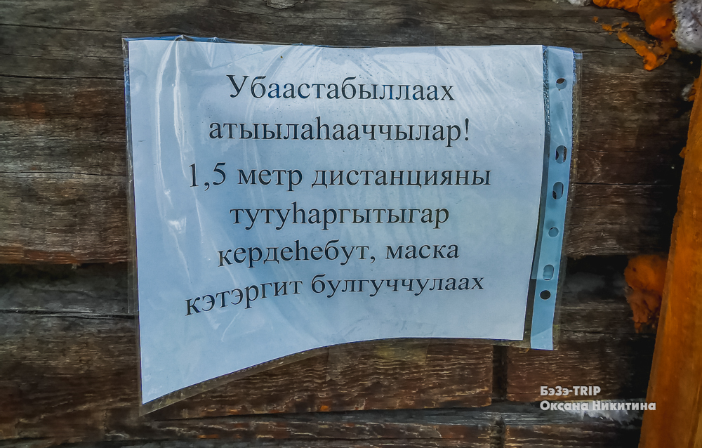 Как будто я не в России, а в чужой стране, где русский язык имеет второстепенное значение. Наблюдения из Якутии10