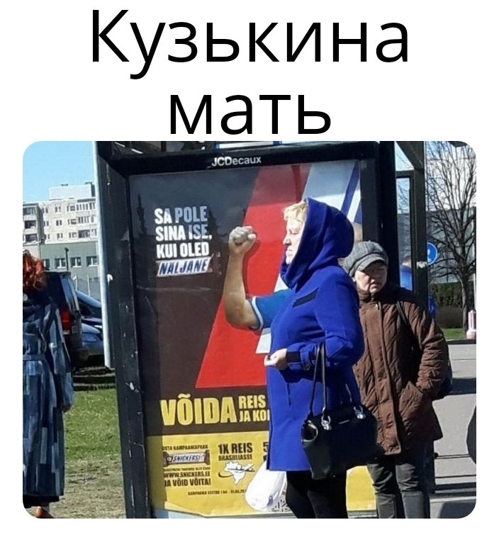 Кузькина мать