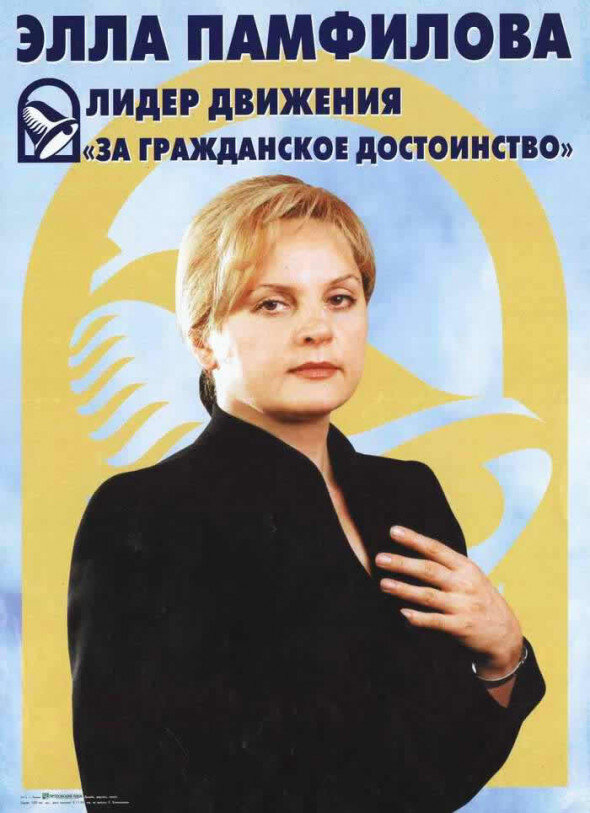 Агитационный плакат кампании 1999 года