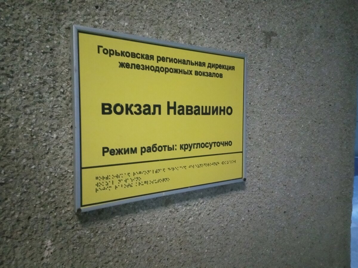 Зимний заезд на ГЖД, ст. Навашино и пл. Городская (г. Муром), 30.01.2021 |  Железнодорожье и его окрестности | Дзен