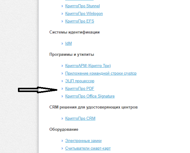 Скачать КриптоПро PDF