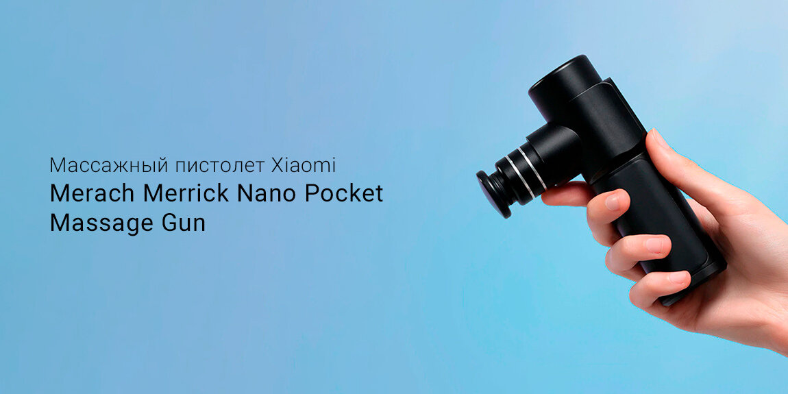 Обзор на массажный пистолет Xiaomi Merach Merrick Nano Pocket Massage ...