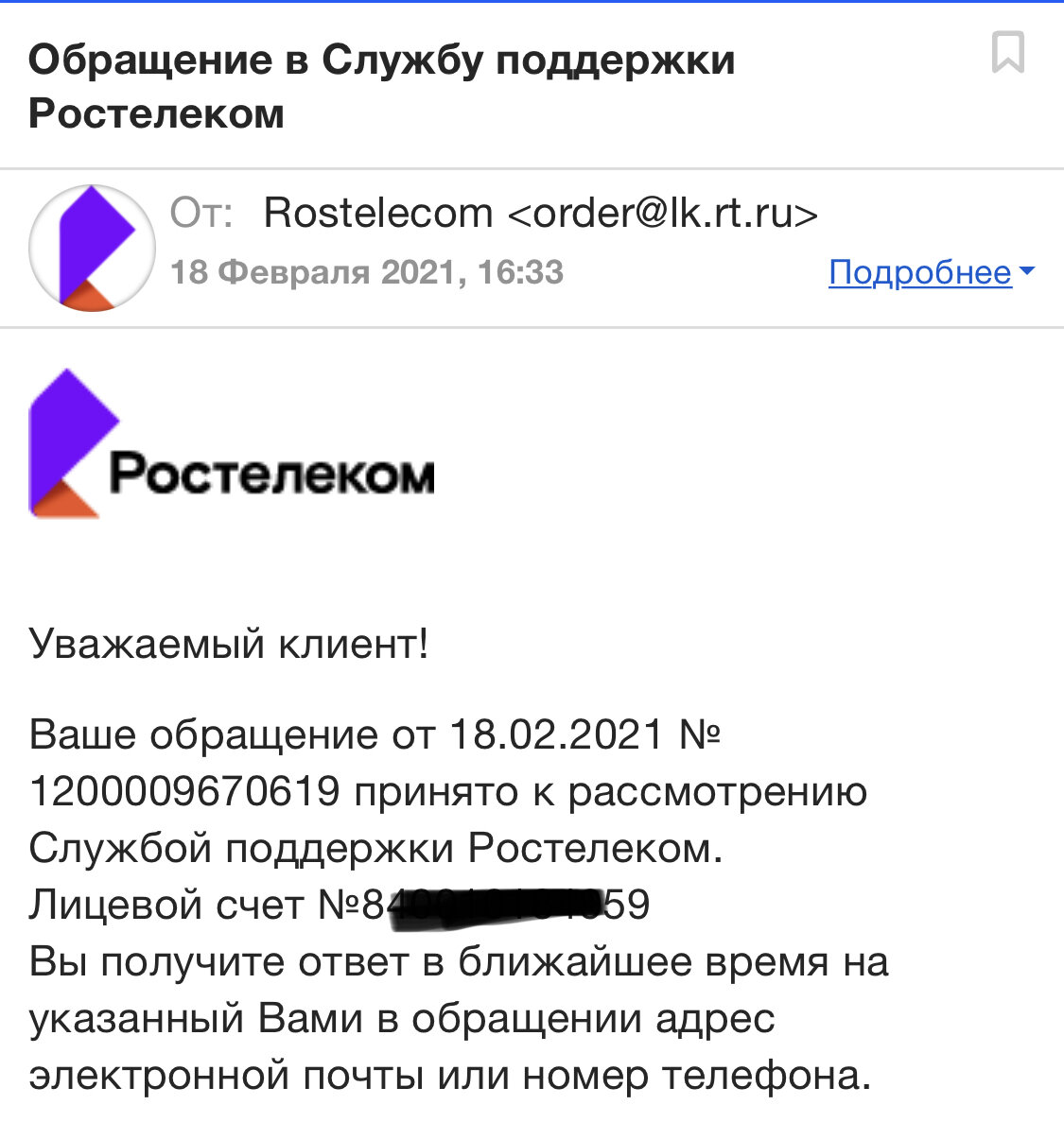 Видит создатель, я не планировал эту статью, но #Квест  с отключением услуг #ростелеком у меня продолжается уже  более 2 месяцев. Подробности можно прочитать здесь.