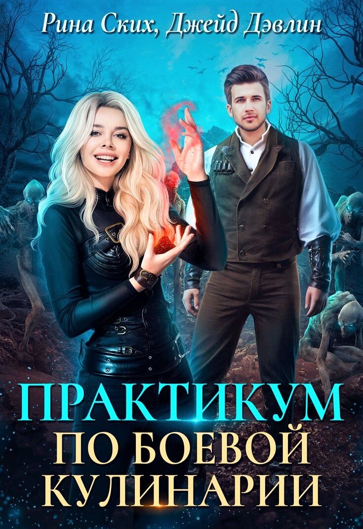 обложка второй книги