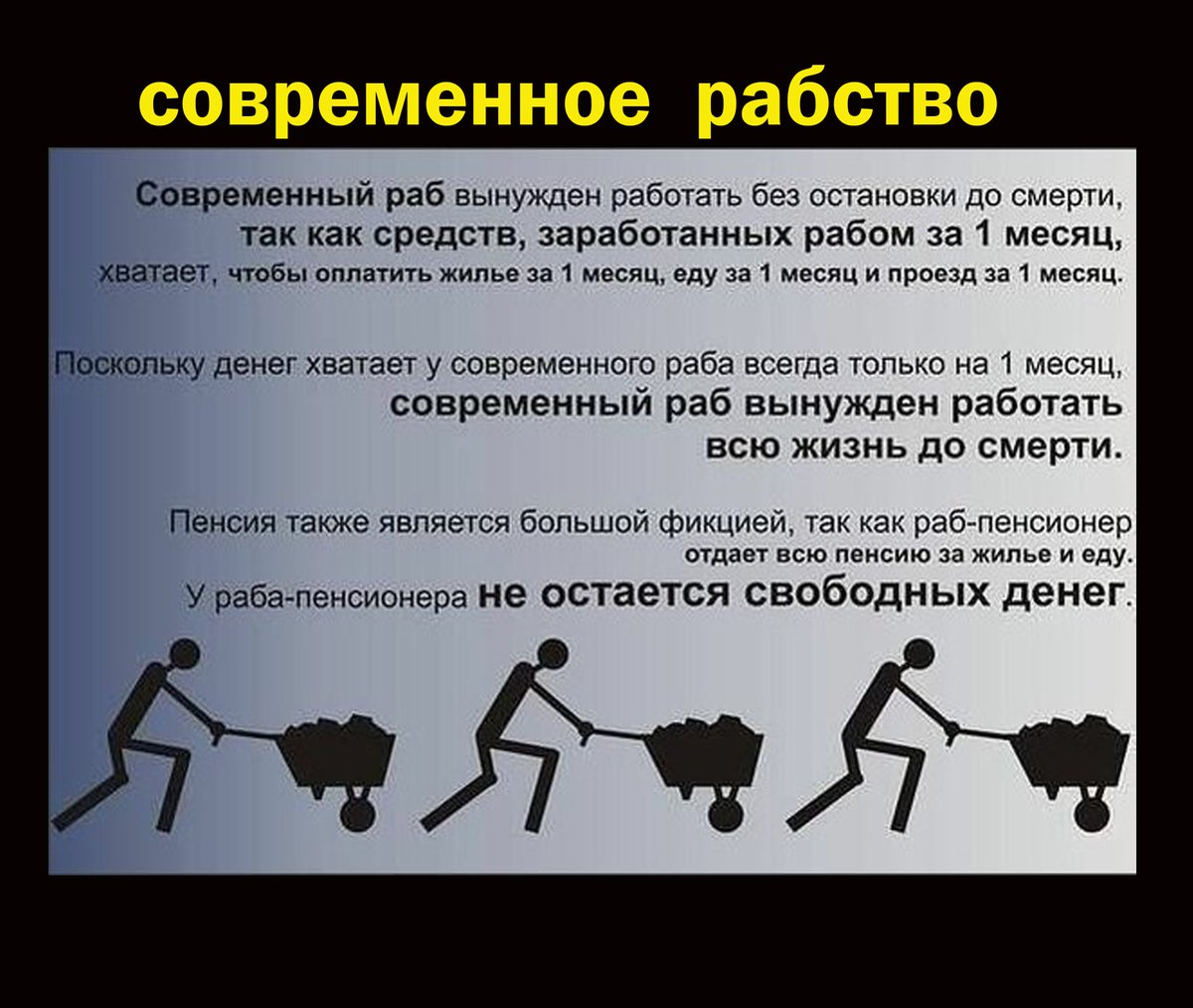 Демотиваторы про рабов. Шутки про рабов. Демотиваторы смешные про работу. Современные рабы.