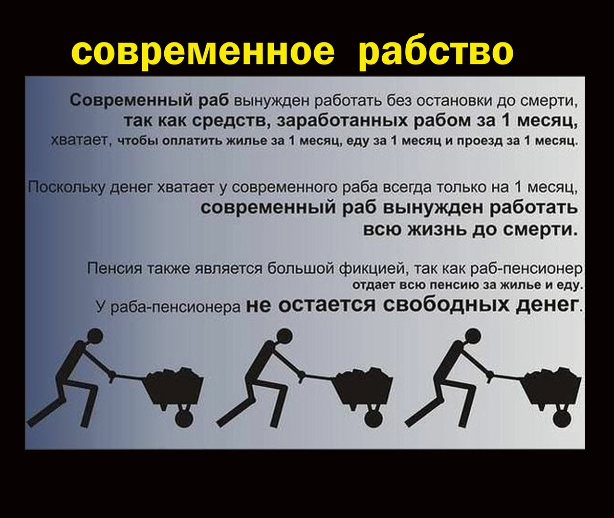 Ходить работать. Демотиваторы про рабов. Шутки про рабов. Демотиваторы смешные про работу. Современные рабы.