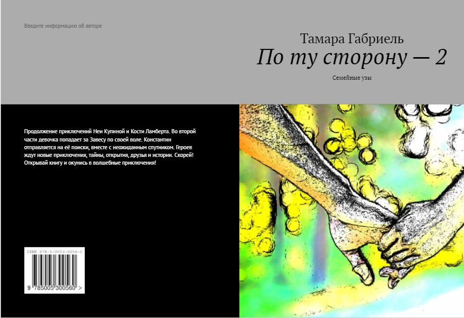 По ту сторону книга слушать. По ту сторону книга слушать. Грот по ту сторону песни книга. По ту сторону от тебя алекс д. Аудиокнига.