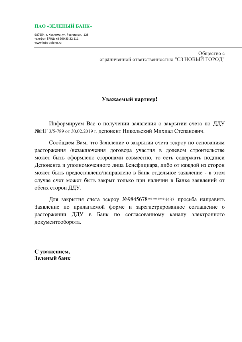 запрос от банка эскроу-агента