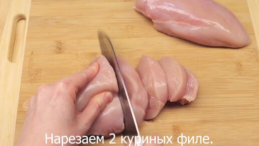 Подруги едут в гости, я готовлю им сочную и вкусную, куриную грудку. #22