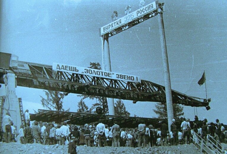 В 1974 году началась стройка железной дороги. Байкало-Амурской магистрали золотое звено. Золотое звено БАМ. БАМ золотое звено 1984. Золотая стыковка БАМА.