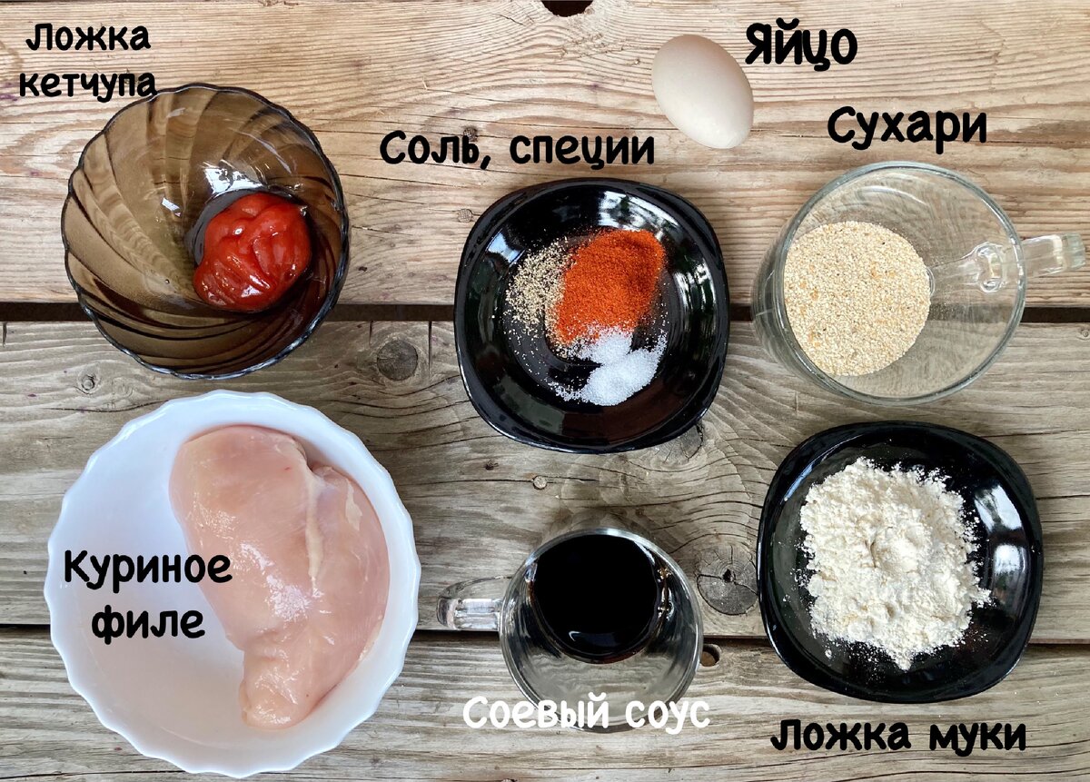 Ингредиенты для куриных стрипсов