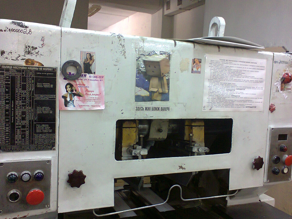 Одна из резательных машин