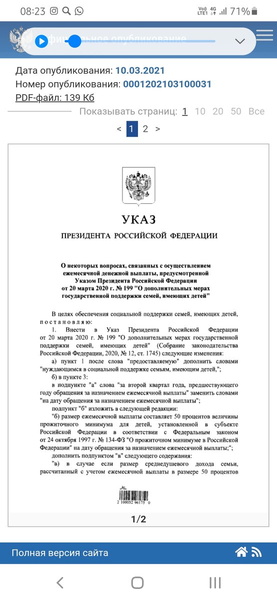 Указ Президента от 10 марта 2021г 