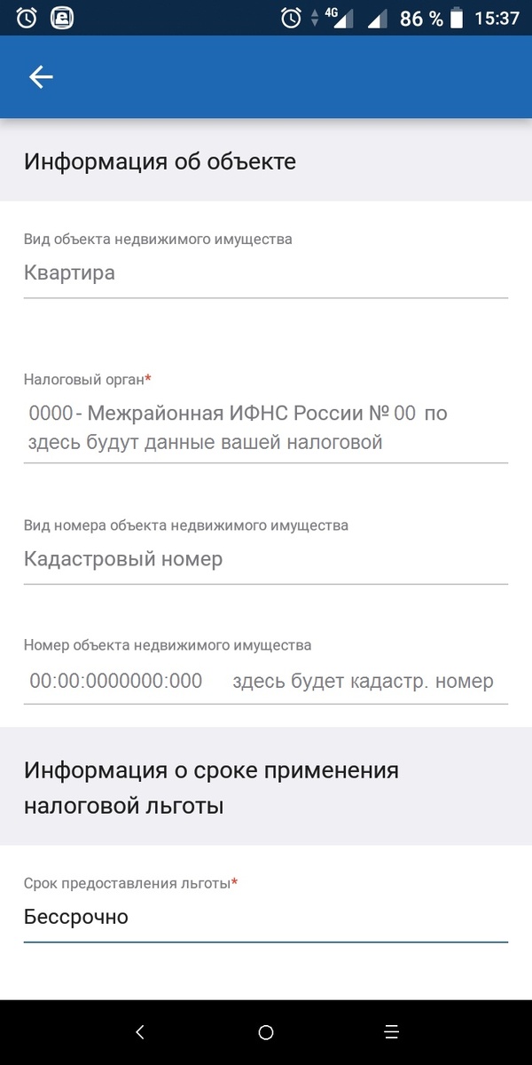 Первый объект  серым в полях занесены ваши данные по объект ничего менять не нужно пролистываем вниз будут еще позиции для внесения изменений