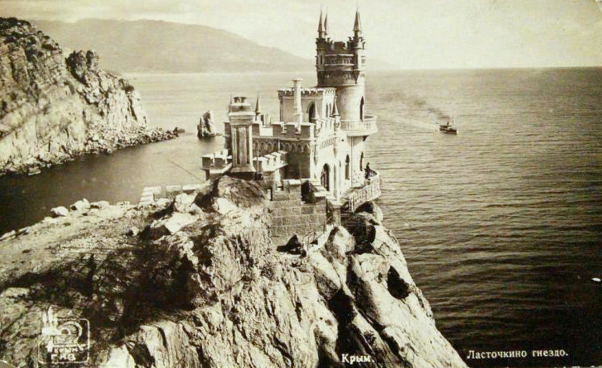 «Ласточкино гнездо», национализированное советской властью у Рахмановых. Открытка начала 1920-х годов.