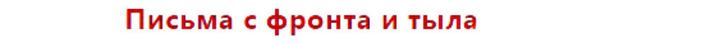 (Из фонда документальных источников)