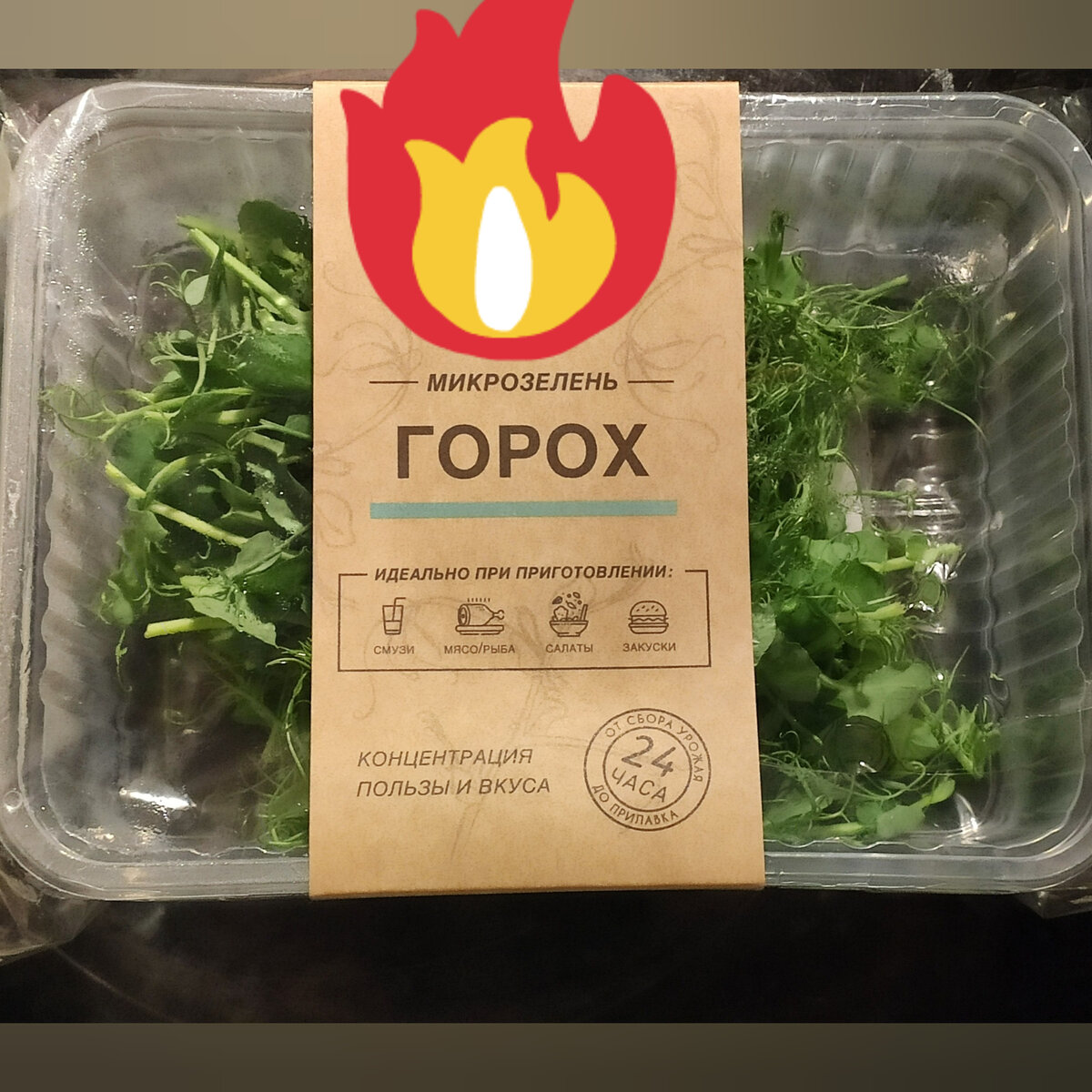 Суперская микрозелель гороха