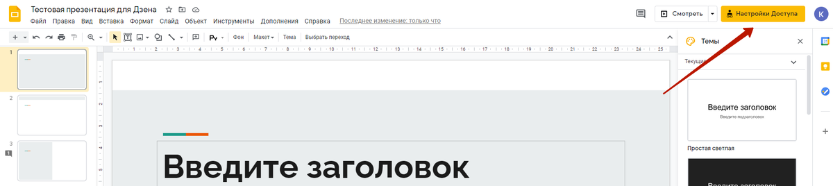 В верхнем правом углу большая желтая кнопка "Настройки доступа".