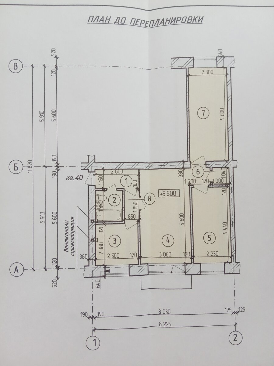 План квартиры до перепланировки