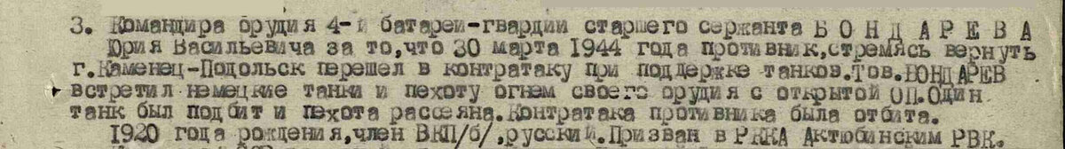 Вырезка из приказа по 297-му артиллерийскому полку 121-й стрелковой дивизии от 21-го июня 1944 года.