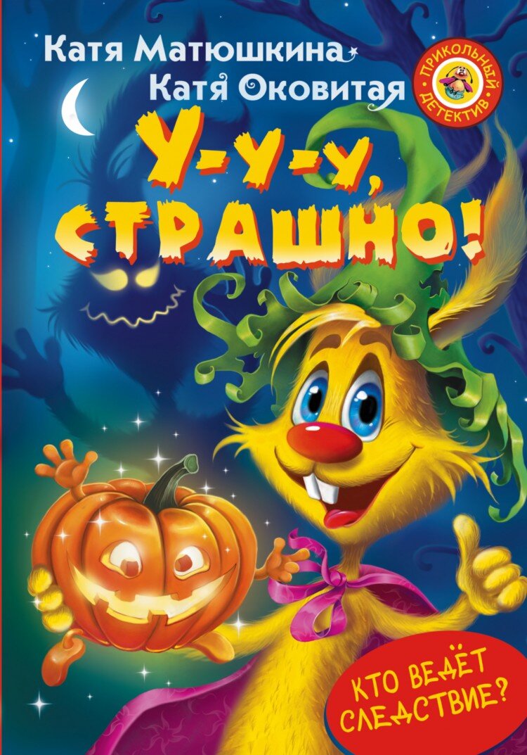 Матюшкина и Оковитая. Екатерина Матюшкина и Екатерина Оковитая. Катя Матюшкина обложки книг. Екатерина Оковитая Катя Матюшкина книга.