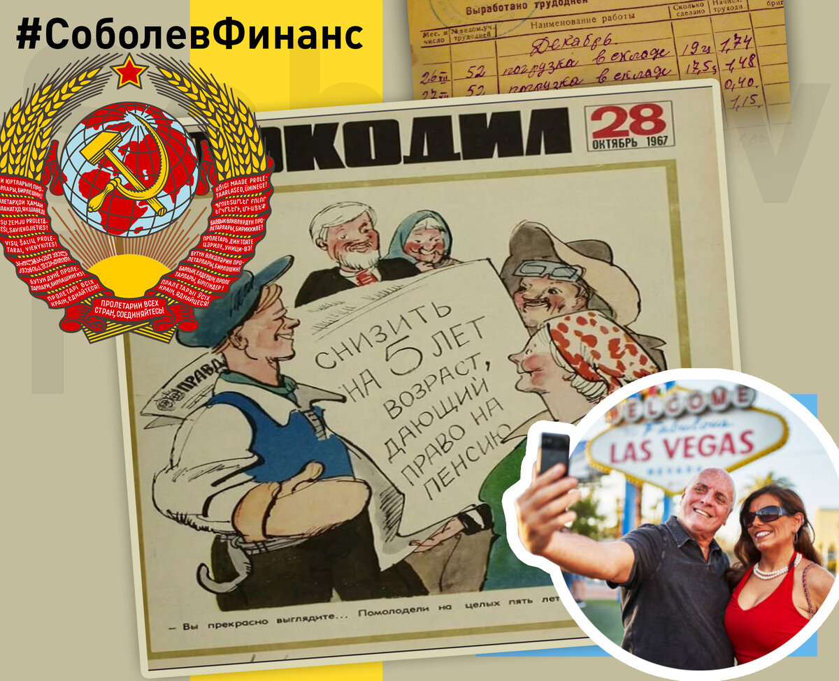 Создайте свою достойную пенсию самостоятельно. Получите консультацию в Соболев Финанс. Авторский коллаж.
