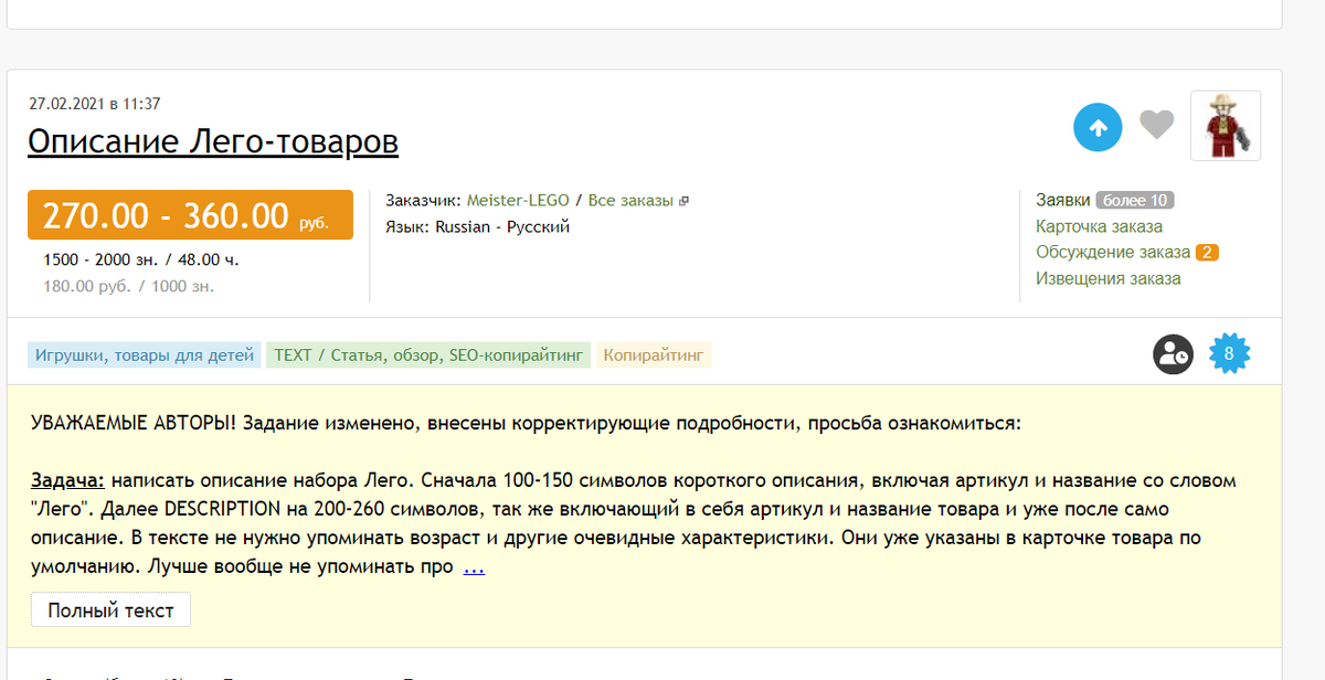Написать про набор Лего.
