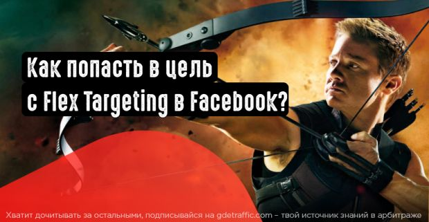 Facebook,  целевая аудитория,  инструменты,  Таргетинг Facebook,  Таргетинг 