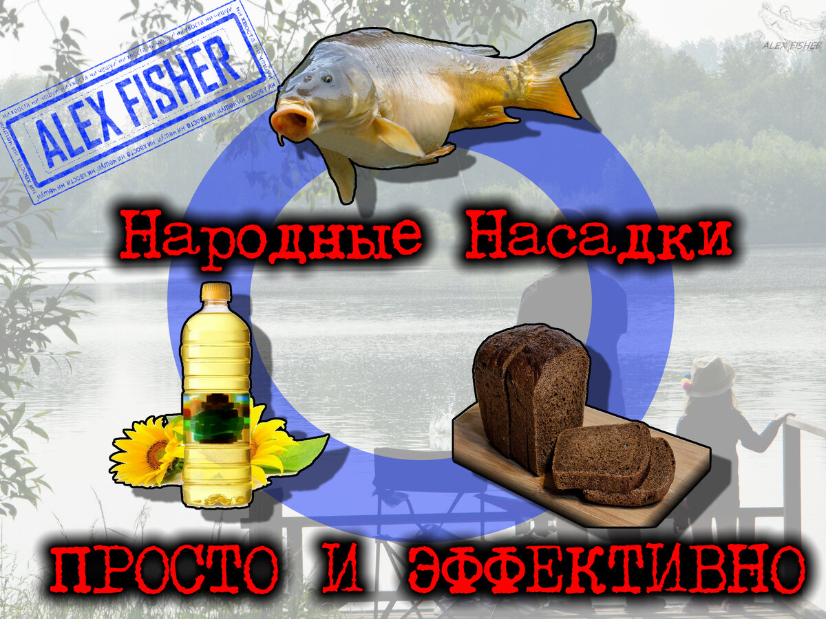 народные насадки