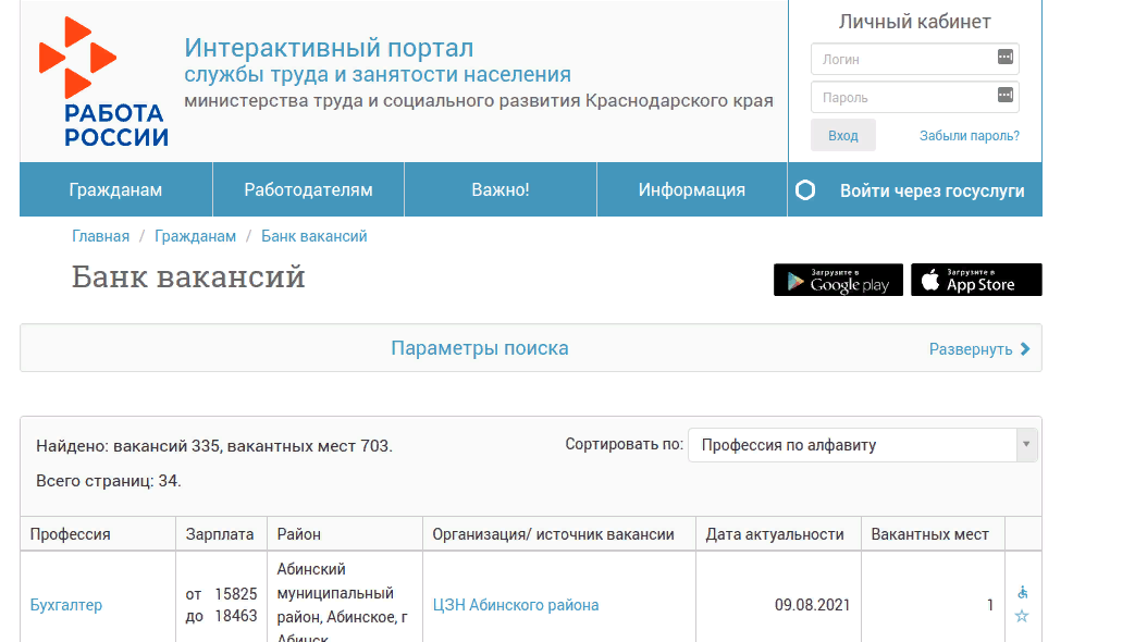 Скриншот сайта службы занятости населения г. Абинск. 20.08.2021г