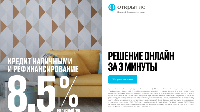 8,5% кредит под залог недвижки.