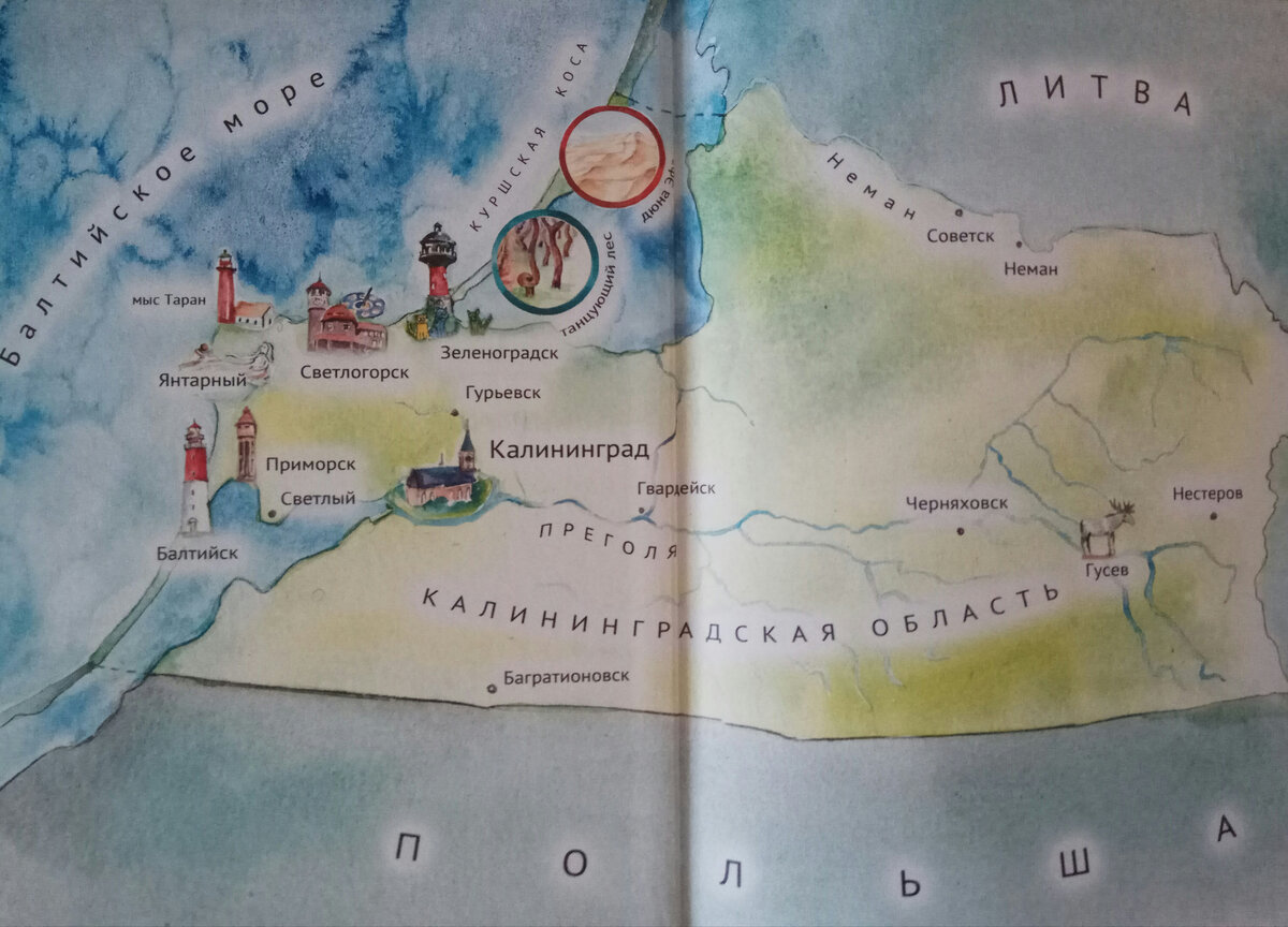На первом форзаце - карта Калининградской обасти
