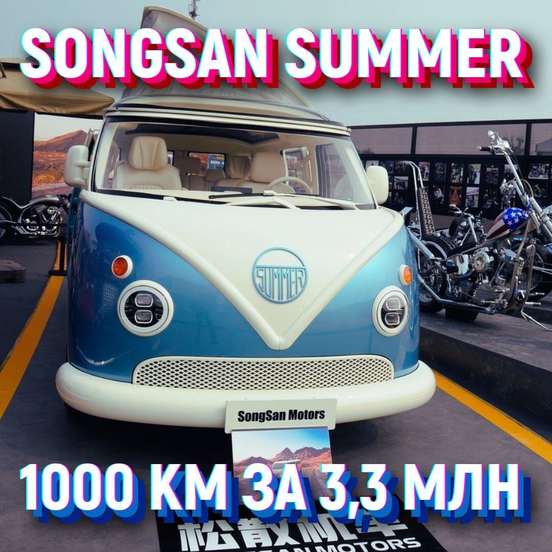 SONGSAN SUMMER-1000КМ за 3,3 МЛН. | Pandaway | Дзен