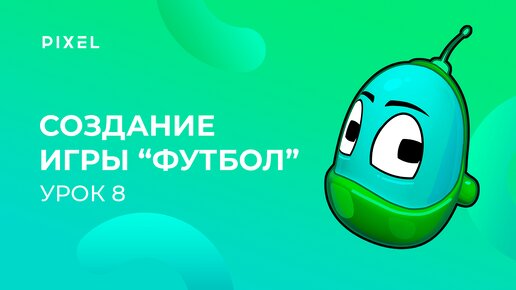 Download Video: Уроки Kodu Game Lab | Урок 8. Создание игры 