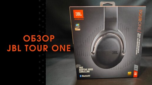 Jbl tour one. JBL Tour one m2. JBL Tour one 700w. JBL Tour Pro 2. JBL Tour one коробка.