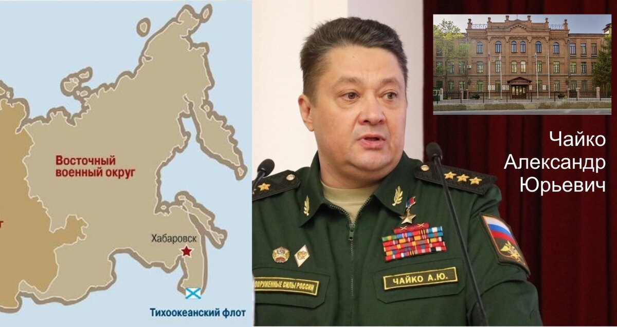Генерал чайко фото Картинки КОМАНДУЮЩИЙ ВОЙСКАМИ ВОСТОЧНОГО ВОЕННОГО