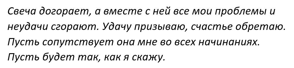 Заговор на удачу на зеркальную дату 