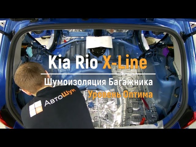 Шумоизоляция багажника автомобиля в Москве цена от 6 руб. | Авто Темпл