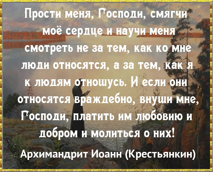 Внуши боже молитву мою. Прости меня Господи. Молитва прости меня Господи смягчи мое сердце. Господи научи меня. Молитва прости меня Господи.